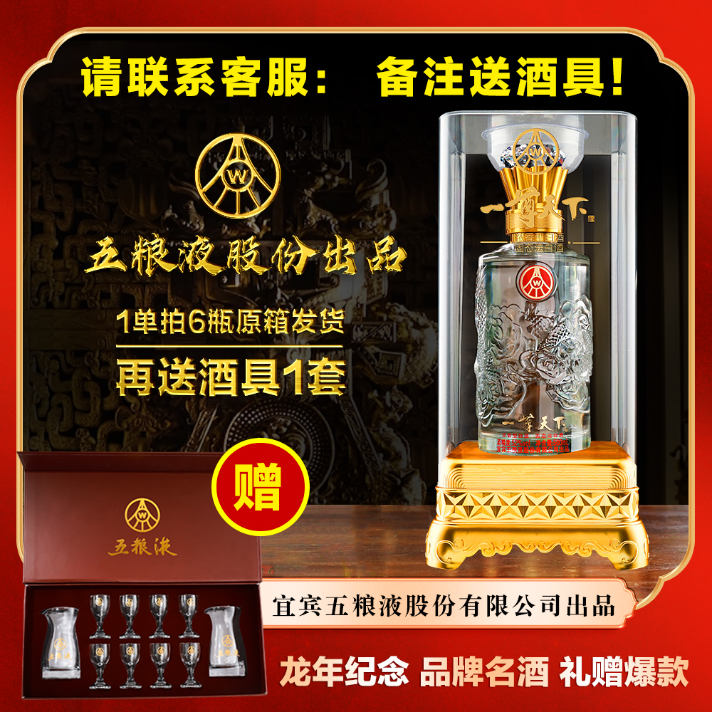 一尊天下宜宾五粮液股份出品 大品牌 有保证 纯粮浓香酒52度500ml