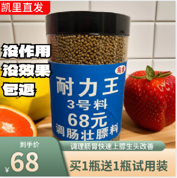 凯里耐力王鸟食基础养身料送2两试喂15天