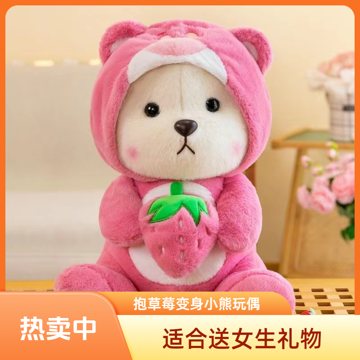 抱草莓变身小熊玩偶可爱毛绒玩具公仔床上陪睡儿童送女生礼物