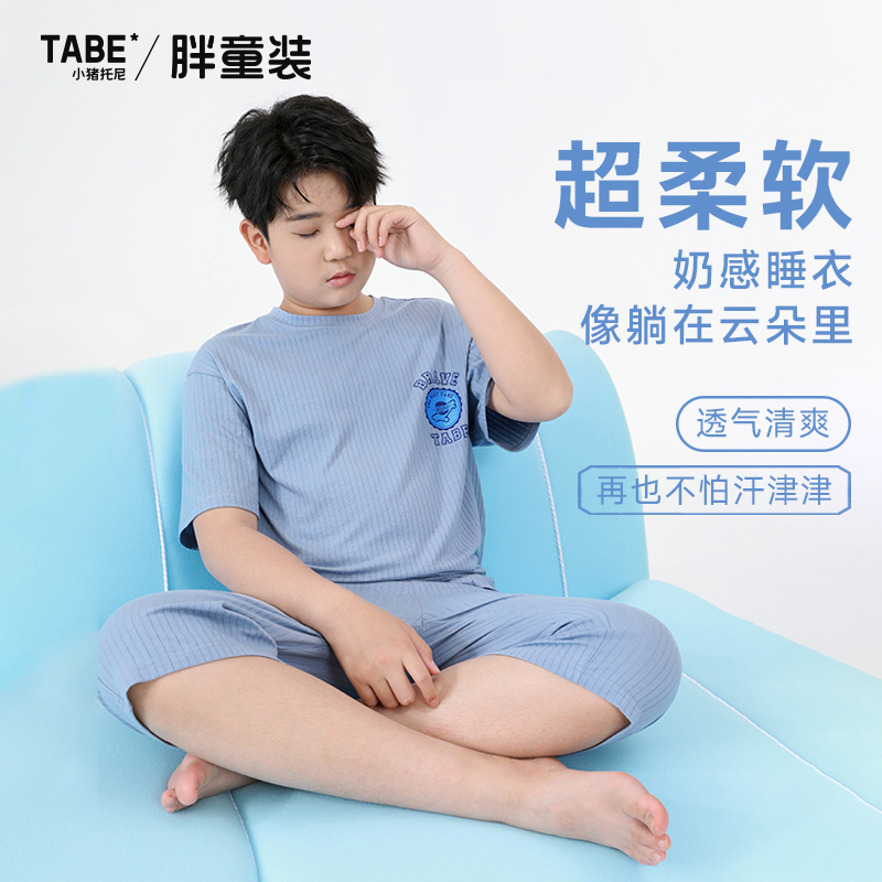 【家居服】小猪托尼TABE 胖男童春秋居家舒适睡衣柔软透气短袖大码