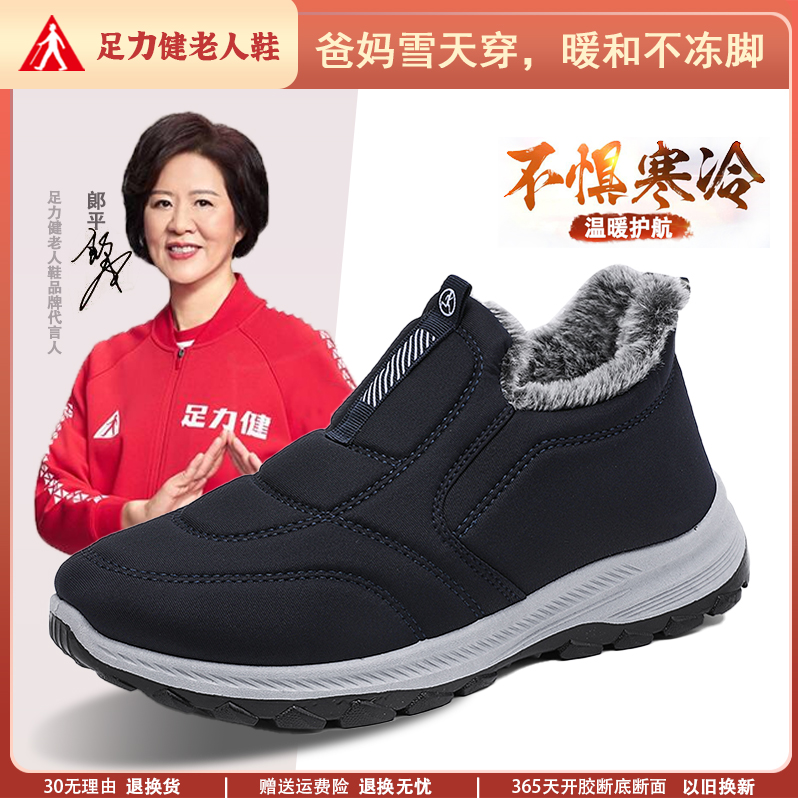 足力健官方正品老人鞋棉鞋健步鞋女加绒保暖休闲雪地靴爸爸鞋子男