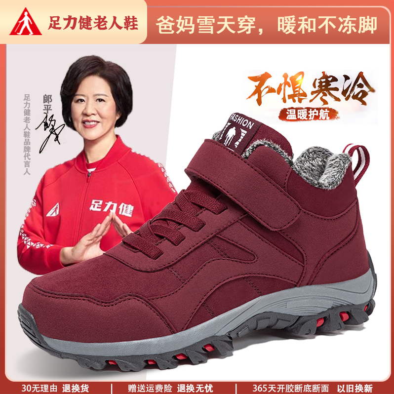足力健老人鞋冬季棉鞋保暖加绒妈妈鞋加厚户外中老年运动健步鞋子