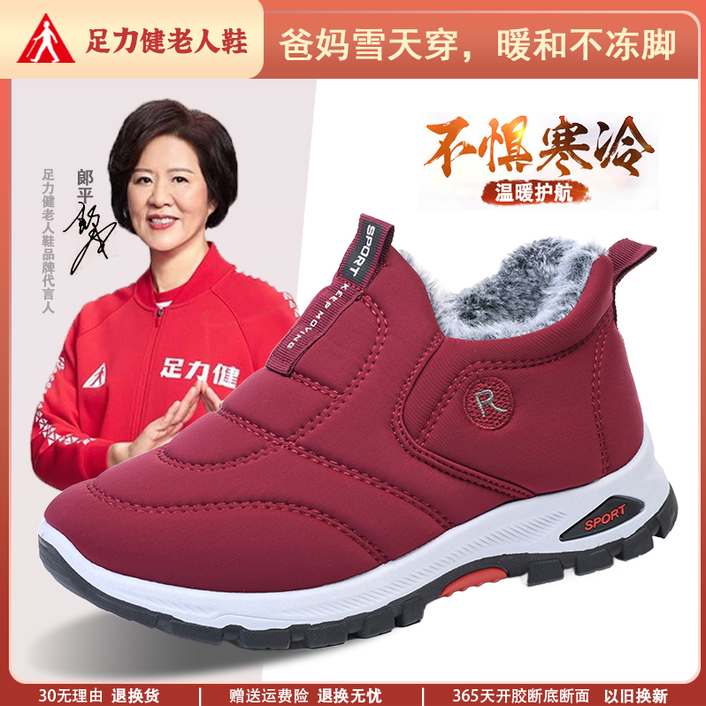 足力健老人鞋冬季加绒软底舒适妈妈健步鞋女休闲中老年爸爸鞋棉鞋