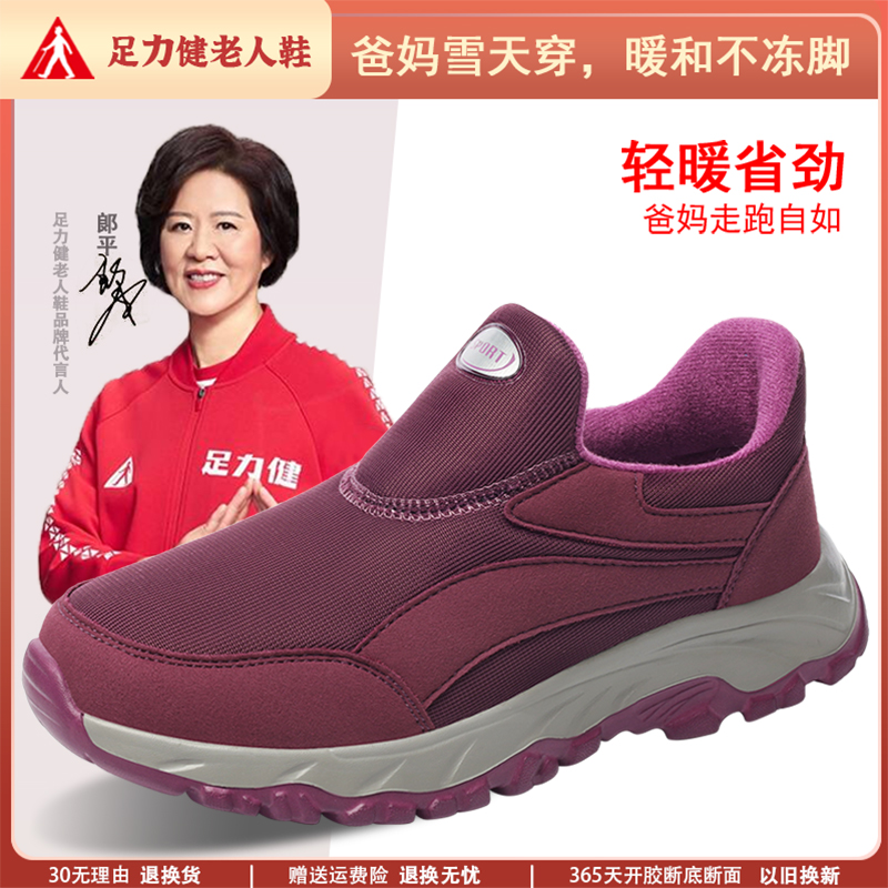 官方正品秋冬一脚蹬奶奶鞋加绒棉鞋足力健老人鞋中老年健步妈妈鞋