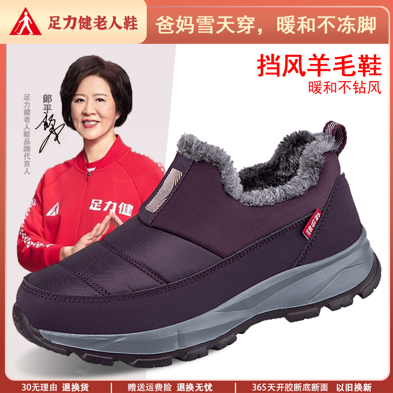 足力健健步鞋加绒妈妈棉鞋冬季防滑软底保暖奶奶鞋老年人鞋一脚蹬