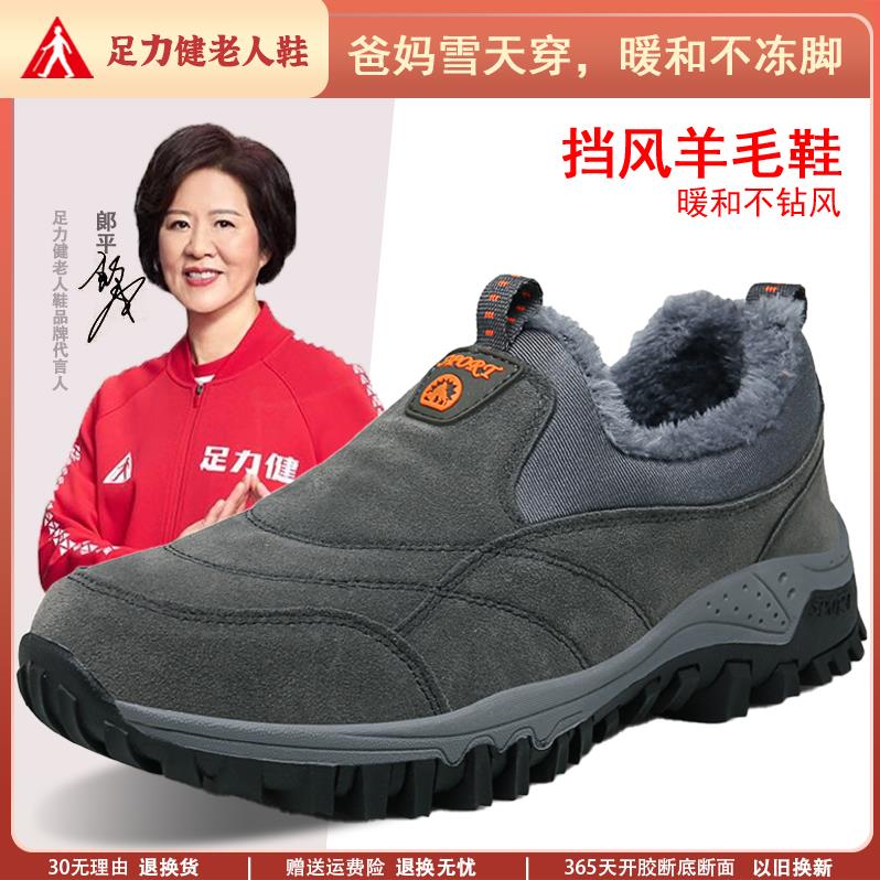 足力健棉鞋女冬季防滑保暖爸爸鞋妈妈鞋加绒加厚中老年男女雪地靴