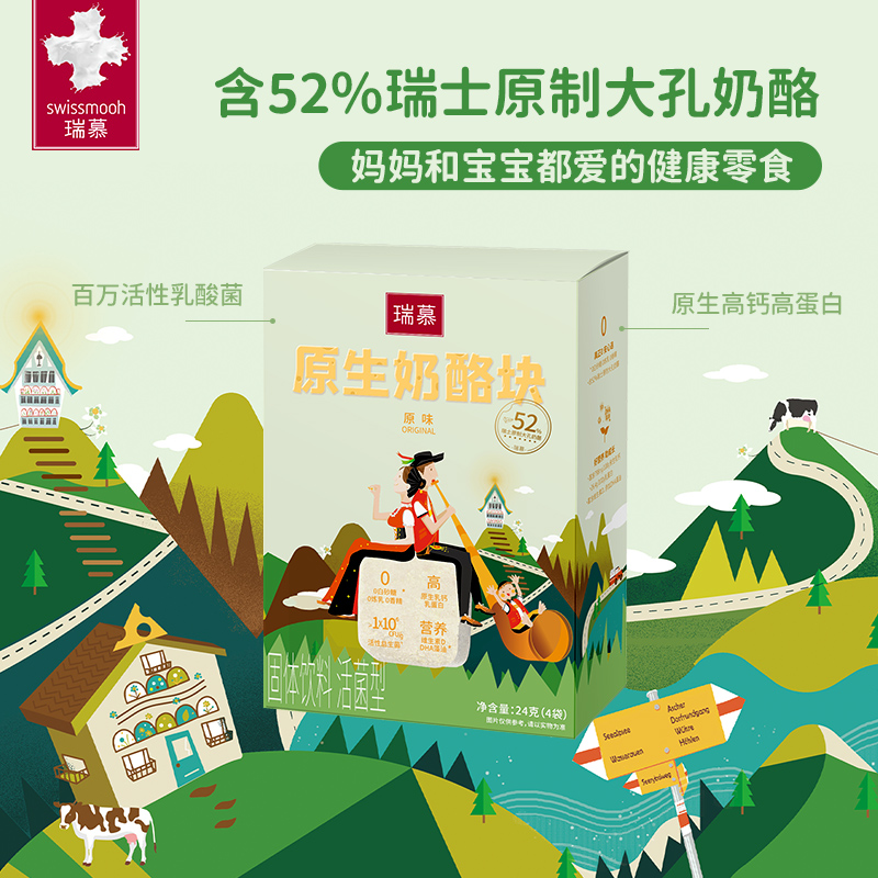 瑞慕营养便携原生乳钙儿童高钙零食干酪原味奶酪盒装