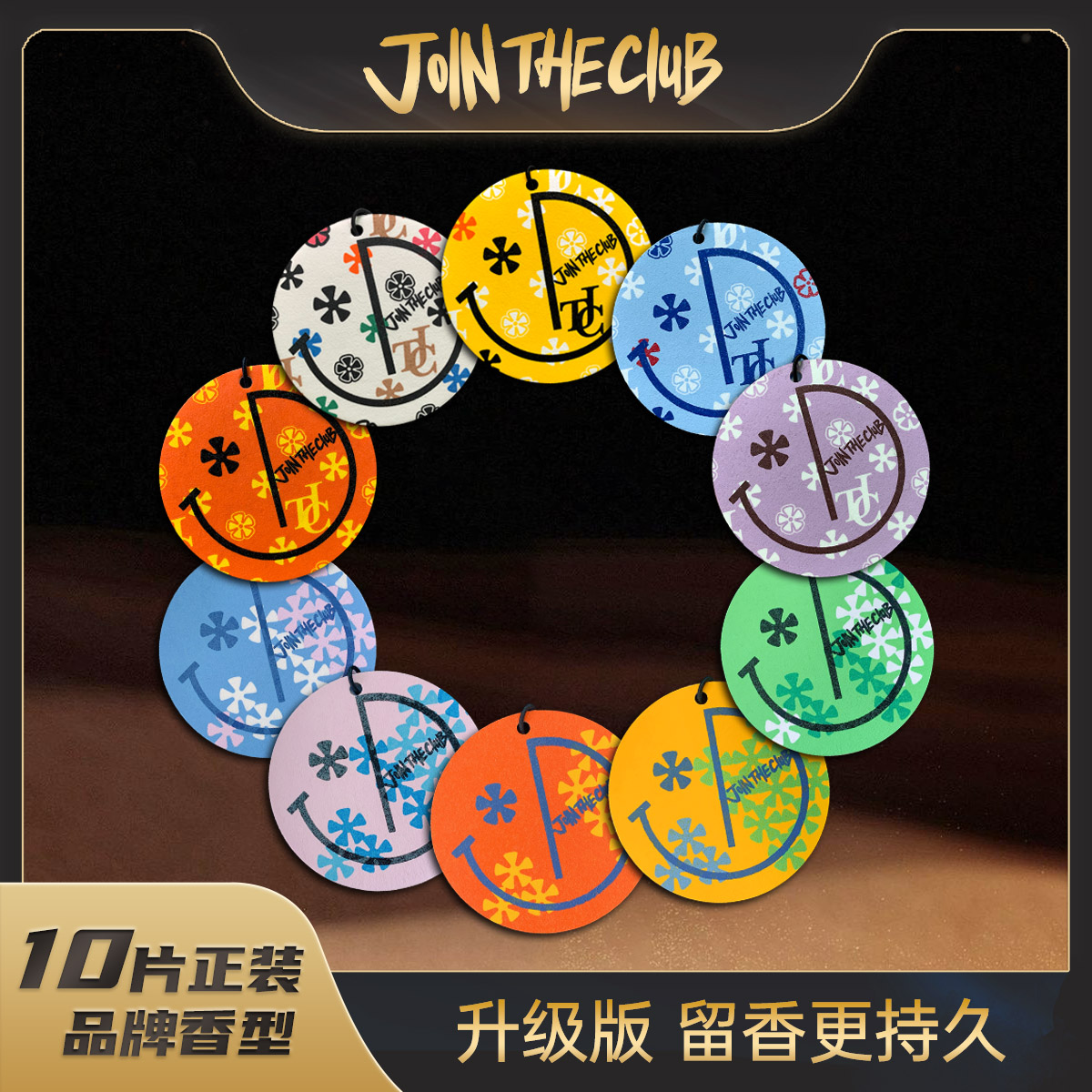 【拍二发三】JoinTheClub汽车挂件留香持久五彩斑斓+轻奢潮流香薰片