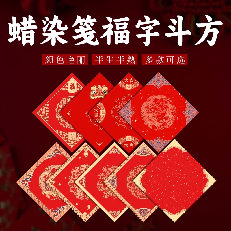 2025新款对联空白手写万年红春节斗方春联加厚春联纸结婚书法七言