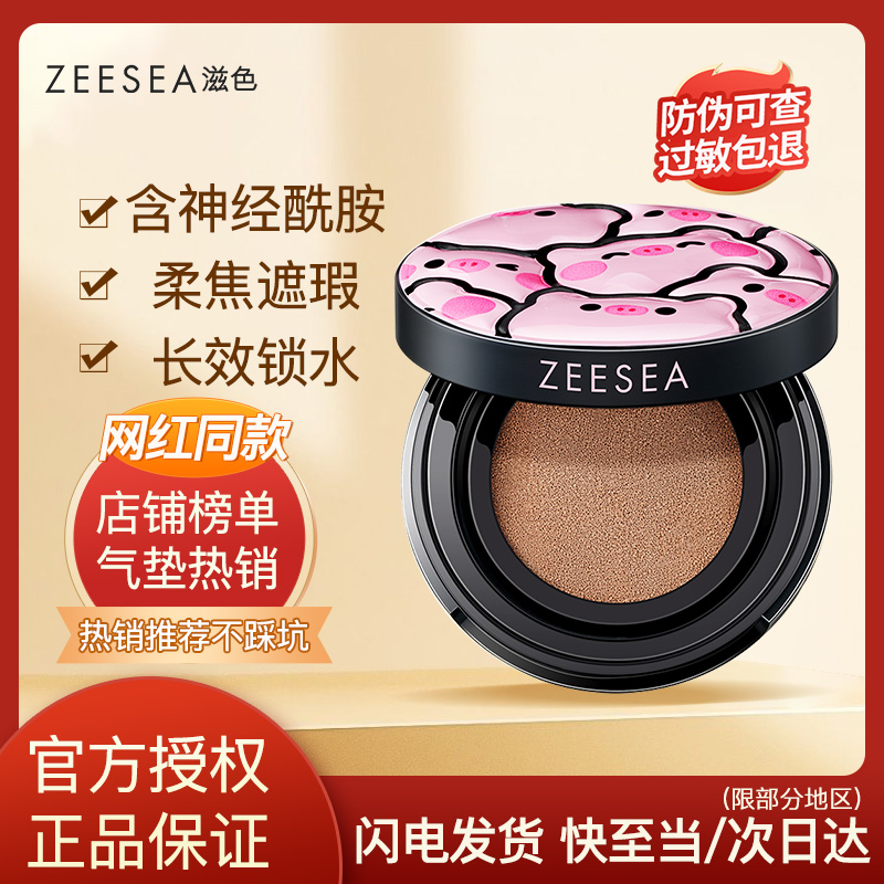 ZEESEA/滋色哑雾柔光气垫霜柔雾轻盈不卡粉不脱妆大学生雾面服帖
