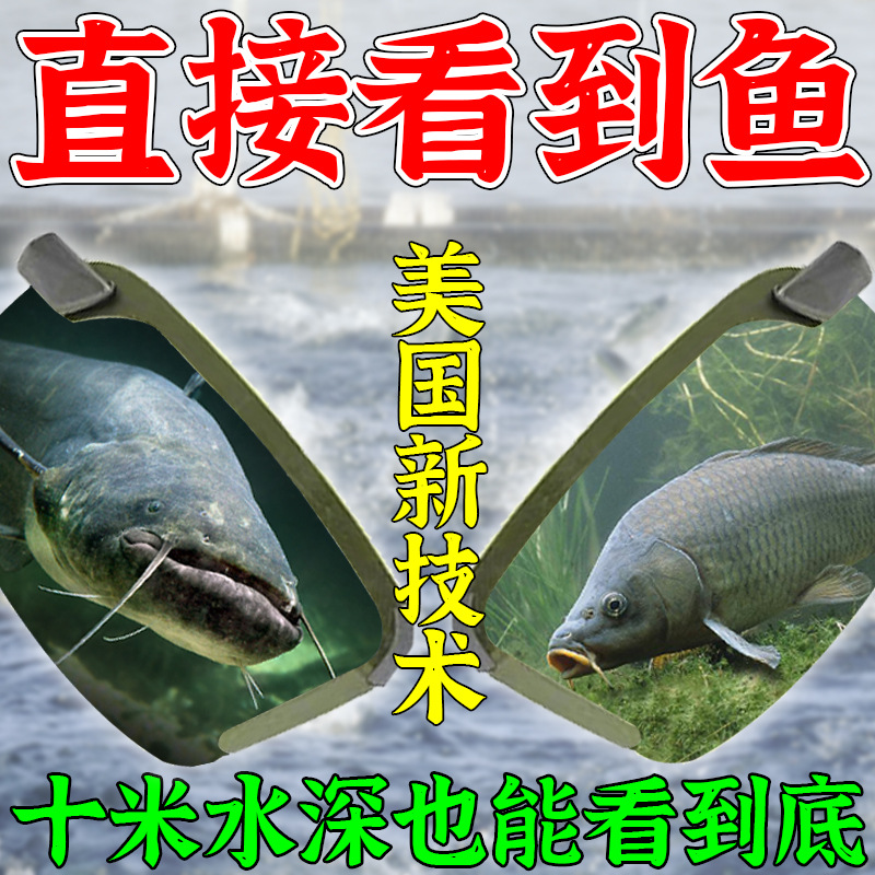 【德国黑科技】钓鱼眼镜看漂射鱼眼偏光墨镜水底看鱼神器户外