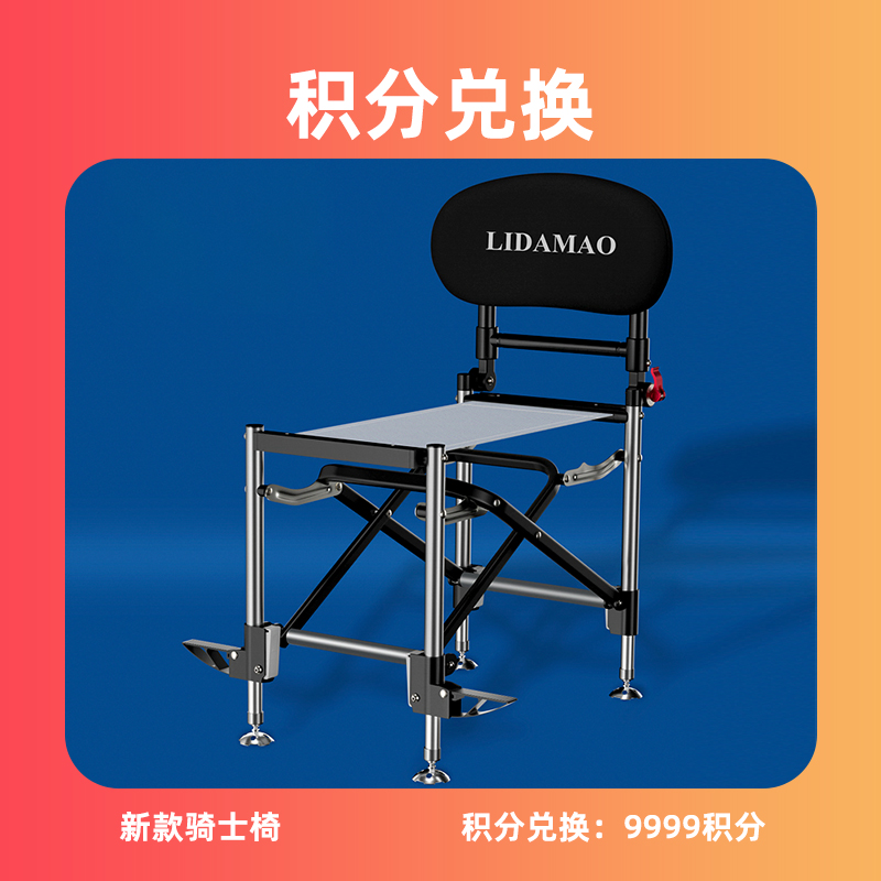 【会员积分兑换】李大毛骑士椅