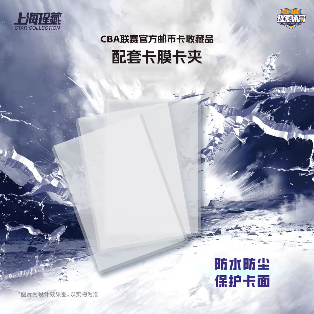 瑆藏体育大卡定制【卡夹&卡膜】专属卡具