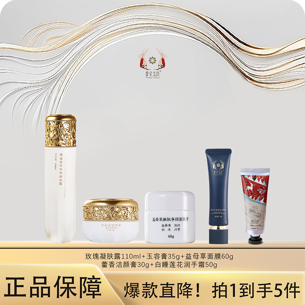 【一念秋风起】爱你好礼套组 35g玉容面膏110ml玫瑰凝肤露