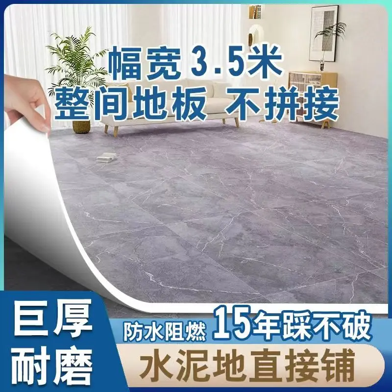 地板革加厚3.5米宽定制耐磨防水防滑地板贴PVC地垫水泥地直接铺