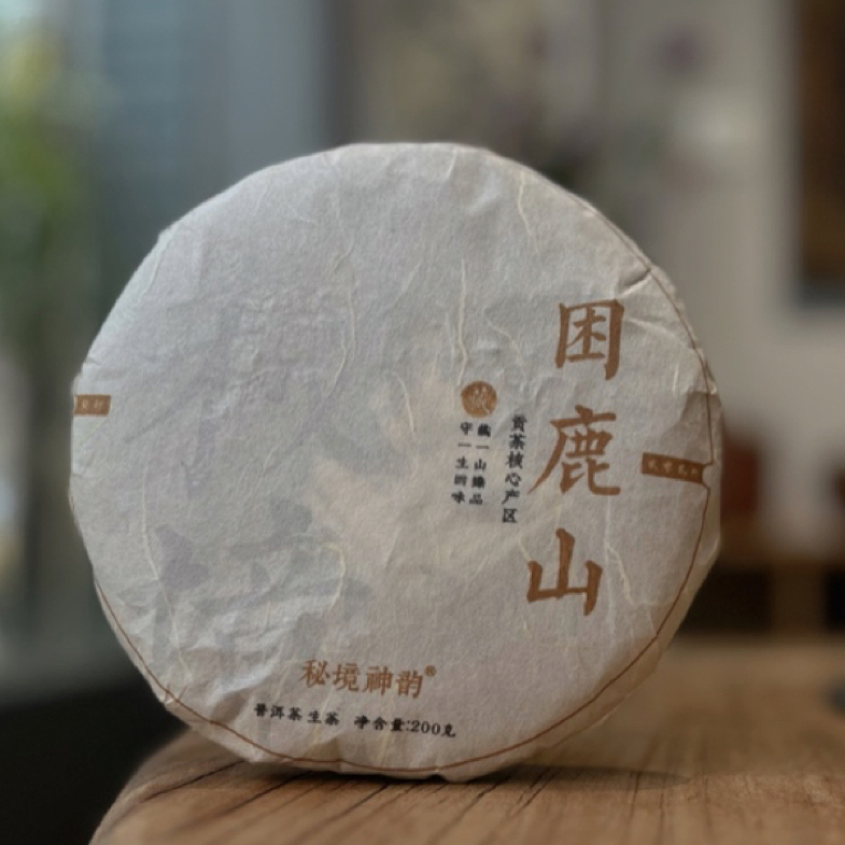 2021年头春【困鹿山古树】云南普洱生茶