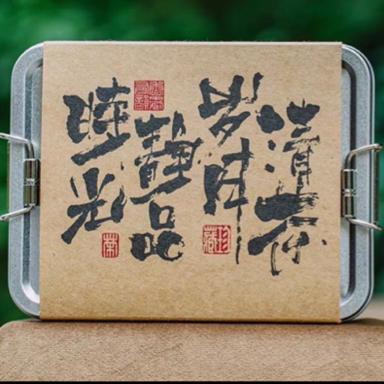 2018年蛮砖古树熟茶龙珠云南普洱熟茶100克