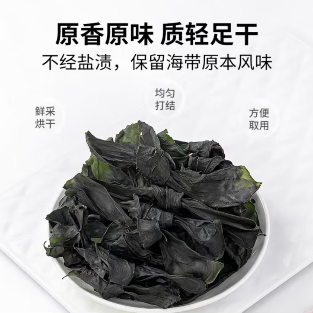 南日岛人家烘干0脂海带结110g 高泡发无泥无沙无盐凉拌火锅食材