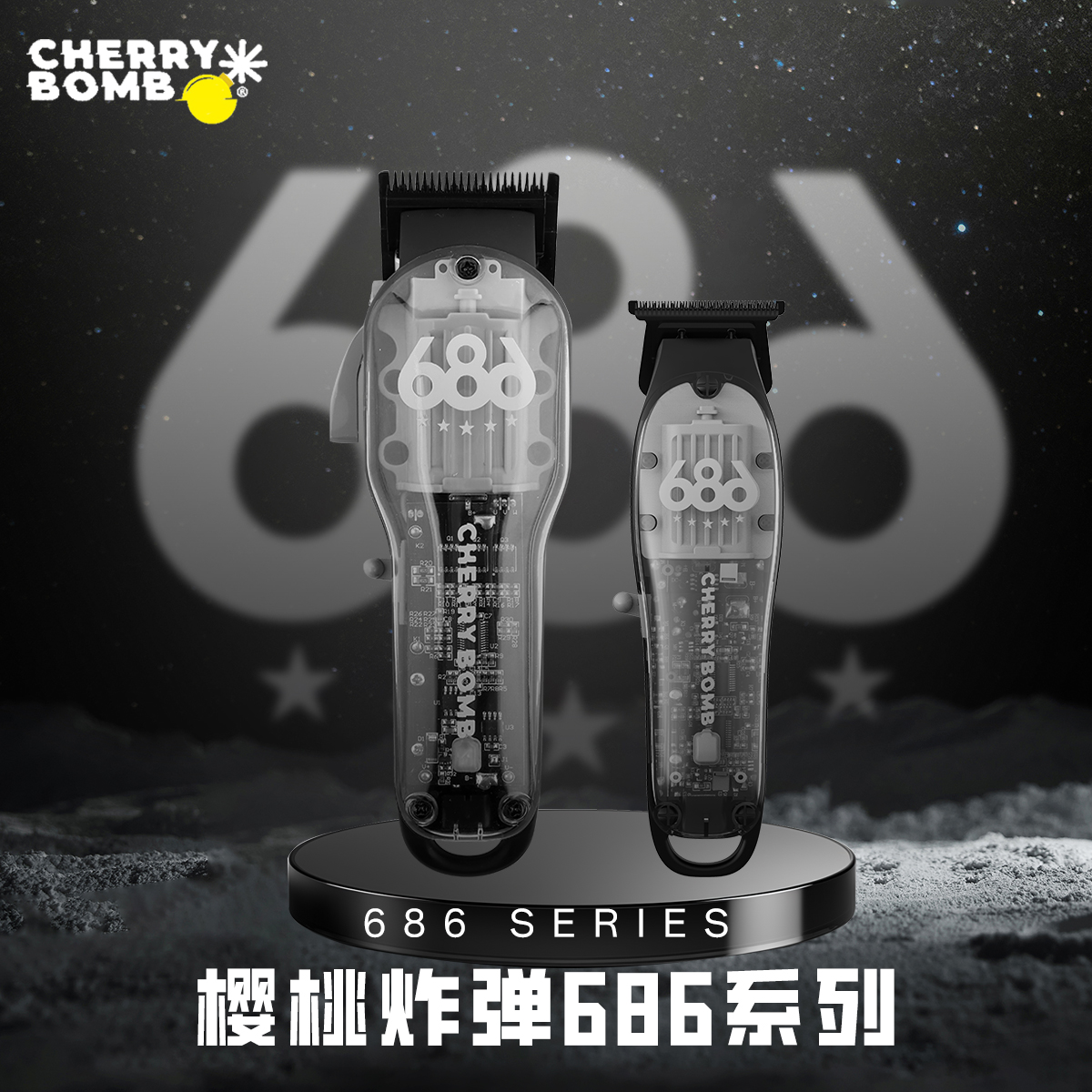 cherry bomb千元级别配置 高品质无刷电机 686油头大推子 专享