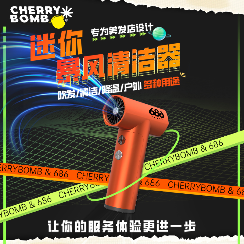 686樱桃 迷你暴风清洁器 吹发/清洁/户外 多种用途 提升服务体验