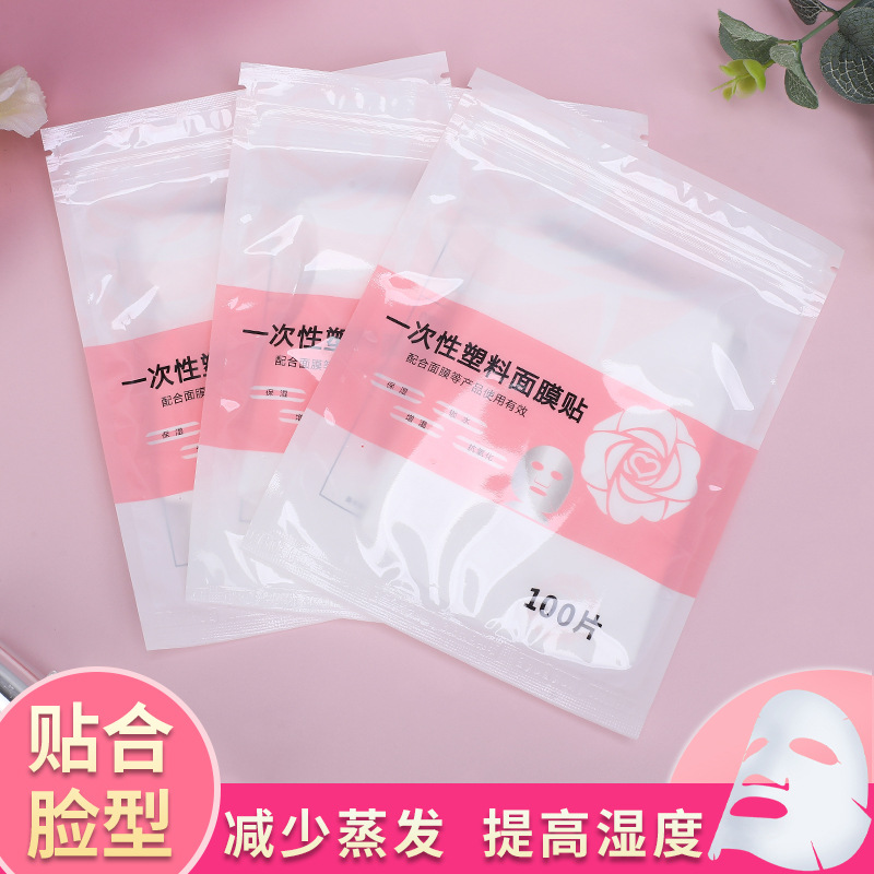 锁水增温防水份蒸发一次性保鲜膜DIY面部湿敷罐肤保鲜面膜贴吸收