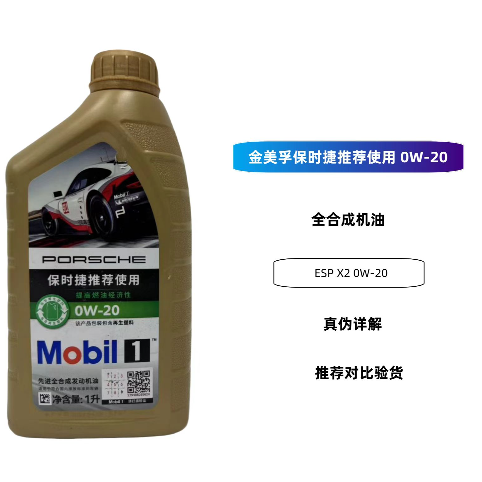 金美孚美孚一号保时捷专用全合成机油0W-20.0W-30.0W-40包真