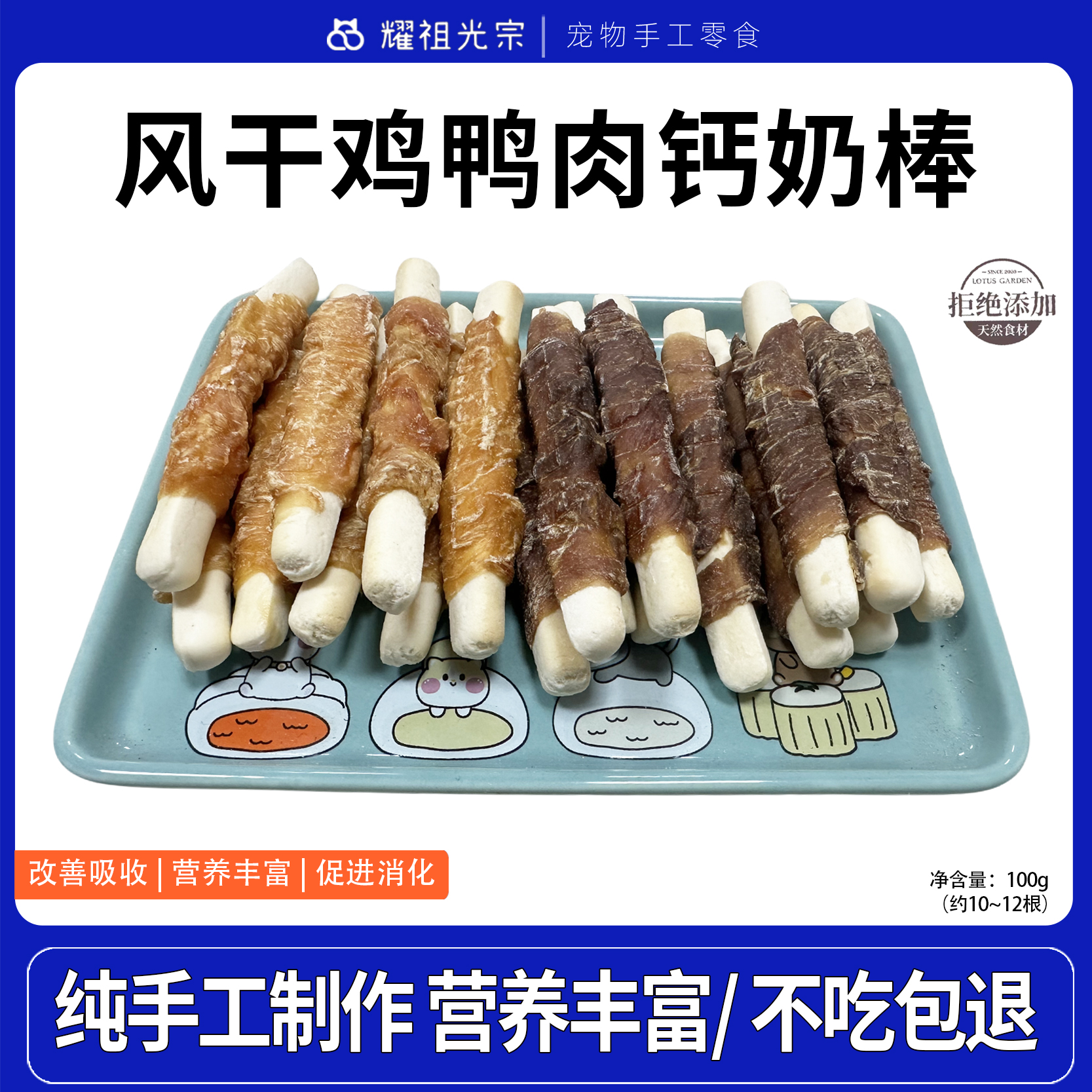 【风干鸡鸭肉钙奶棒】狗狗训犬奖励零食纯手工无添加易吸收营养丰富