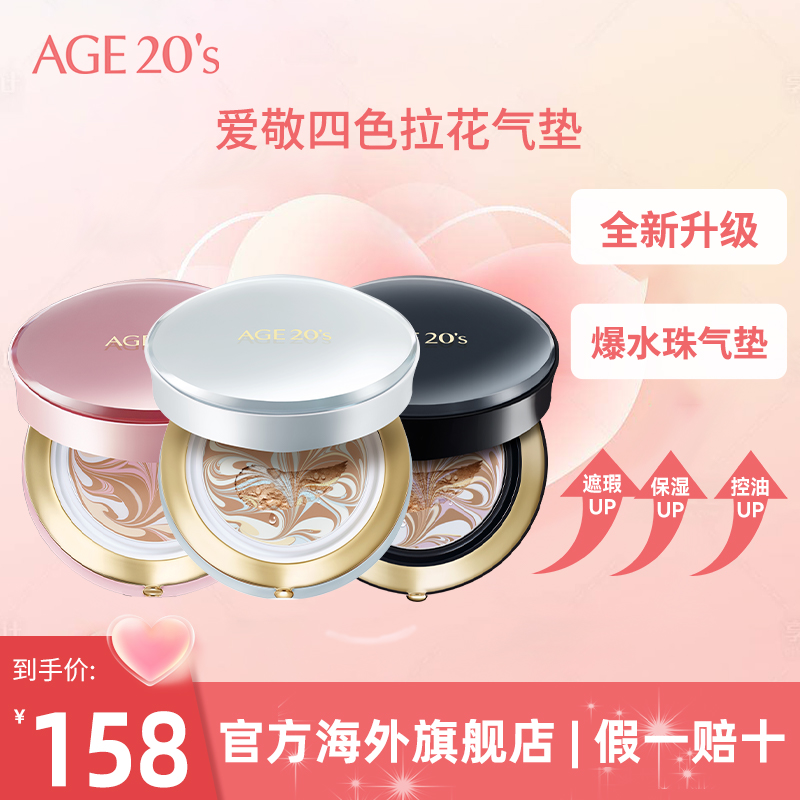 爱敬官方海外旗舰店四色拉花超越气垫 14g*2遮瑕控油经典持久