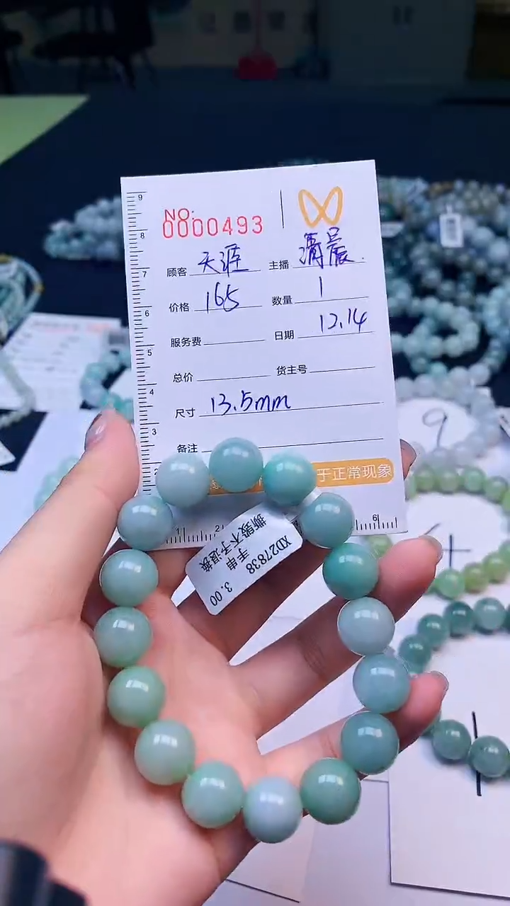 【闪购商品】定制翡翠未镶嵌/天涯/00493/手串/1/微瑕