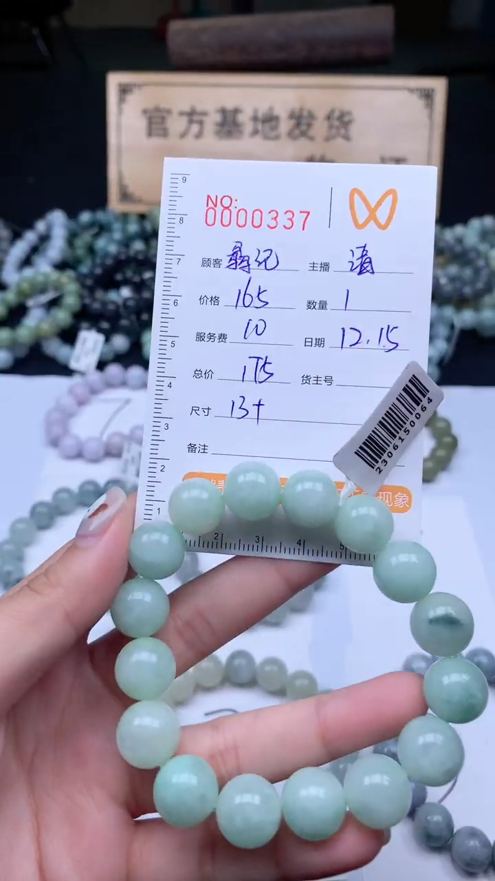 【闪购商品】定制翡翠未镶嵌/鸵鸟/00337/手串/1/微瑕
