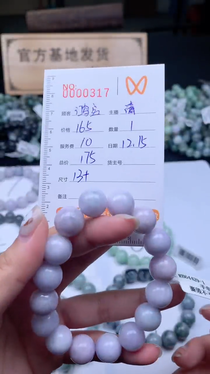【闪购商品】定制翡翠未镶嵌/鸿运/00317/手串/1/微瑕