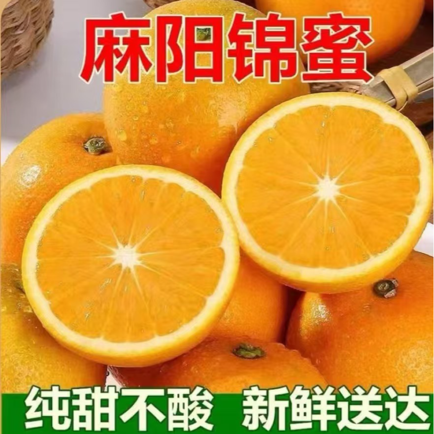 【粉丝福利】爆甜麻阳高山锦蜜甜橙纯甜无酸正宗冰糖橙包邮