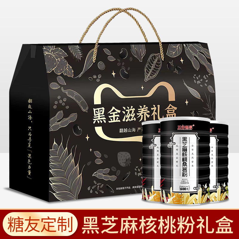 3罐黑芝麻核桃黑豆桑葚粉送礼长辈老人营养食品无糖精礼盒装1800g
