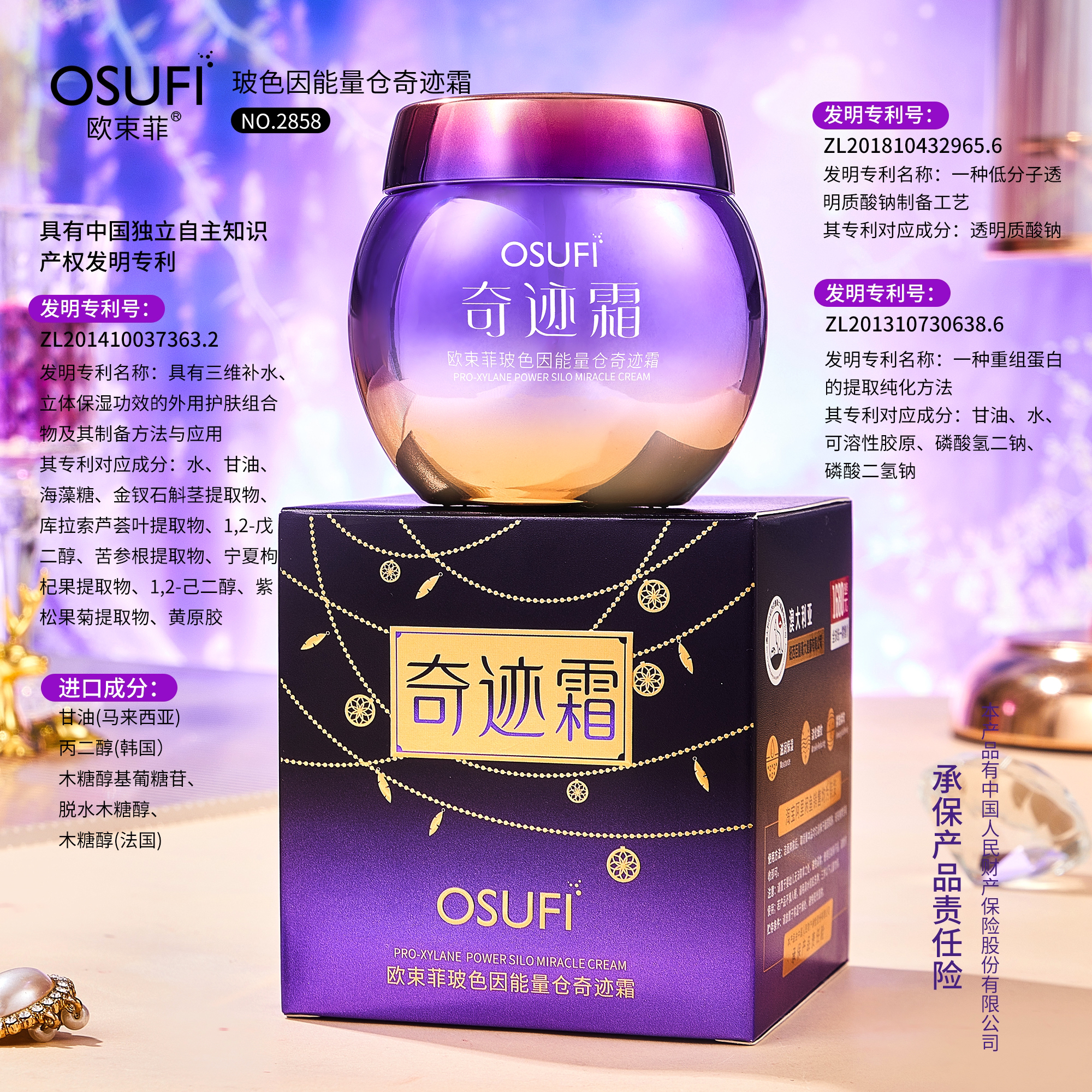 【商场专柜】玻色因能量仓奇迹霜