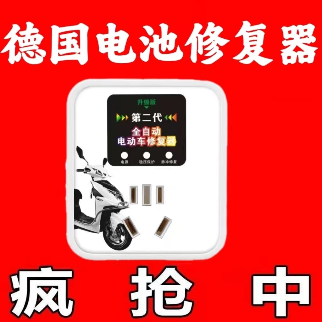 二代升级【无需换电瓶】电动车电瓶修复神器激活延长电池寿命续航