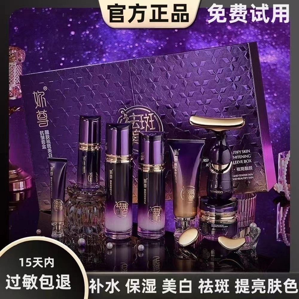 妳尊美白祛斑抗皱护肤品套装送妈妈推荐老婆生日礼物不粘腻易吸收