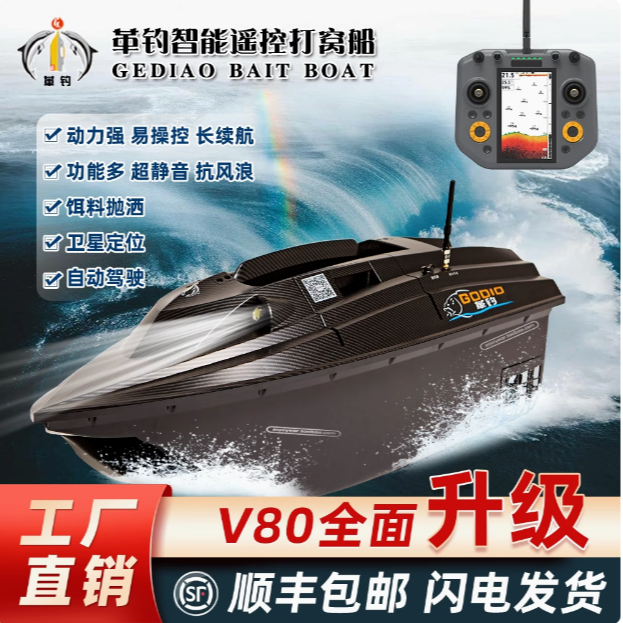 革钓v80智能遥控打窝船送钩船钓鱼船锂电500米GPS定位自驾