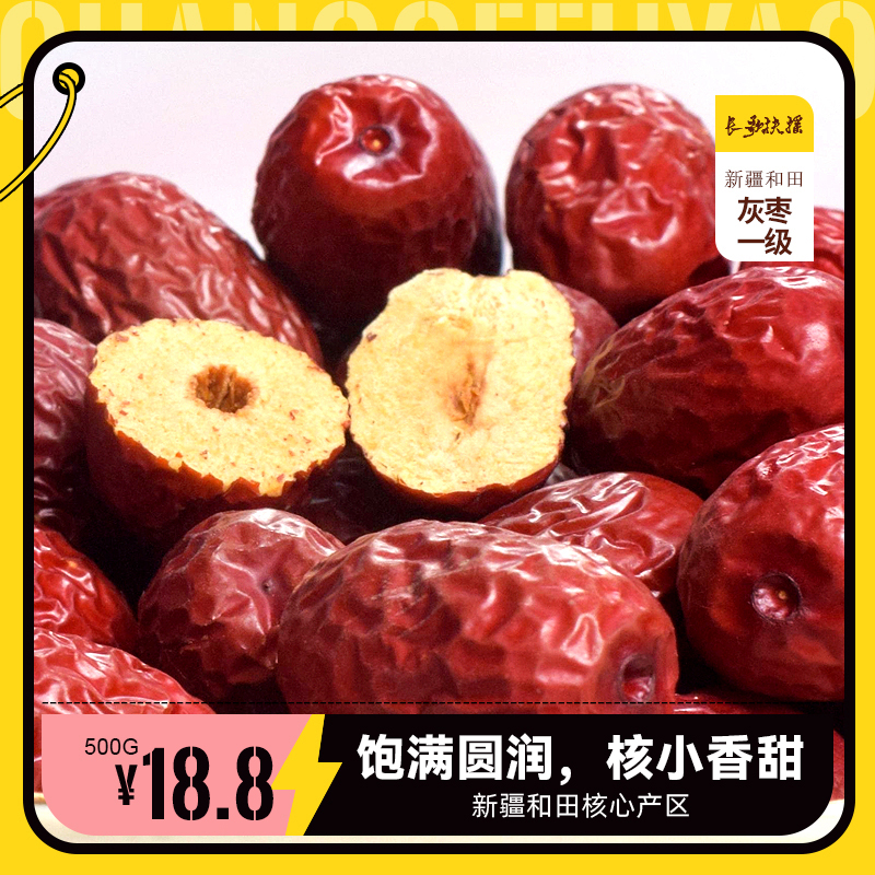 新疆特产灰枣（一级）产地直发营养正宗健康精选果园清洗