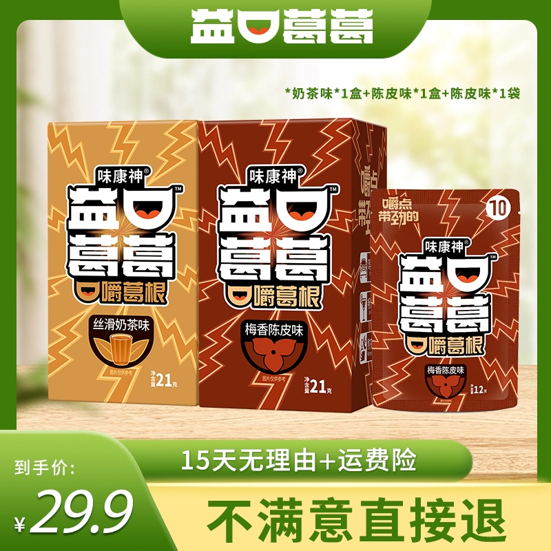 【主播推荐】梅香陈皮丝滑奶茶 口嚼葛根劲爽冲击持久耐嚼益口葛葛