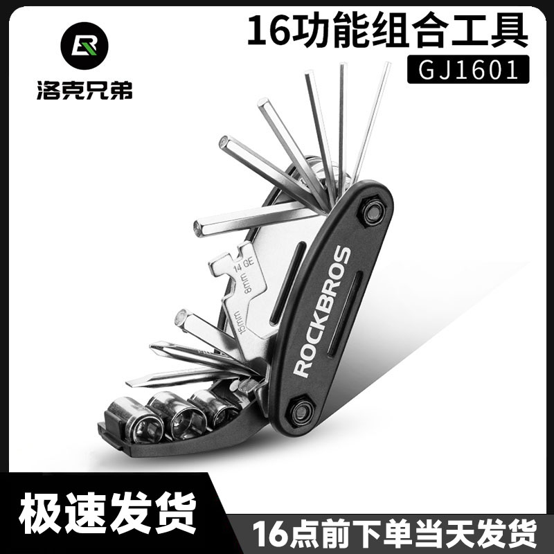 洛克兄弟自行车维修组合工具16合一山地公路车多功能折叠骑行装备