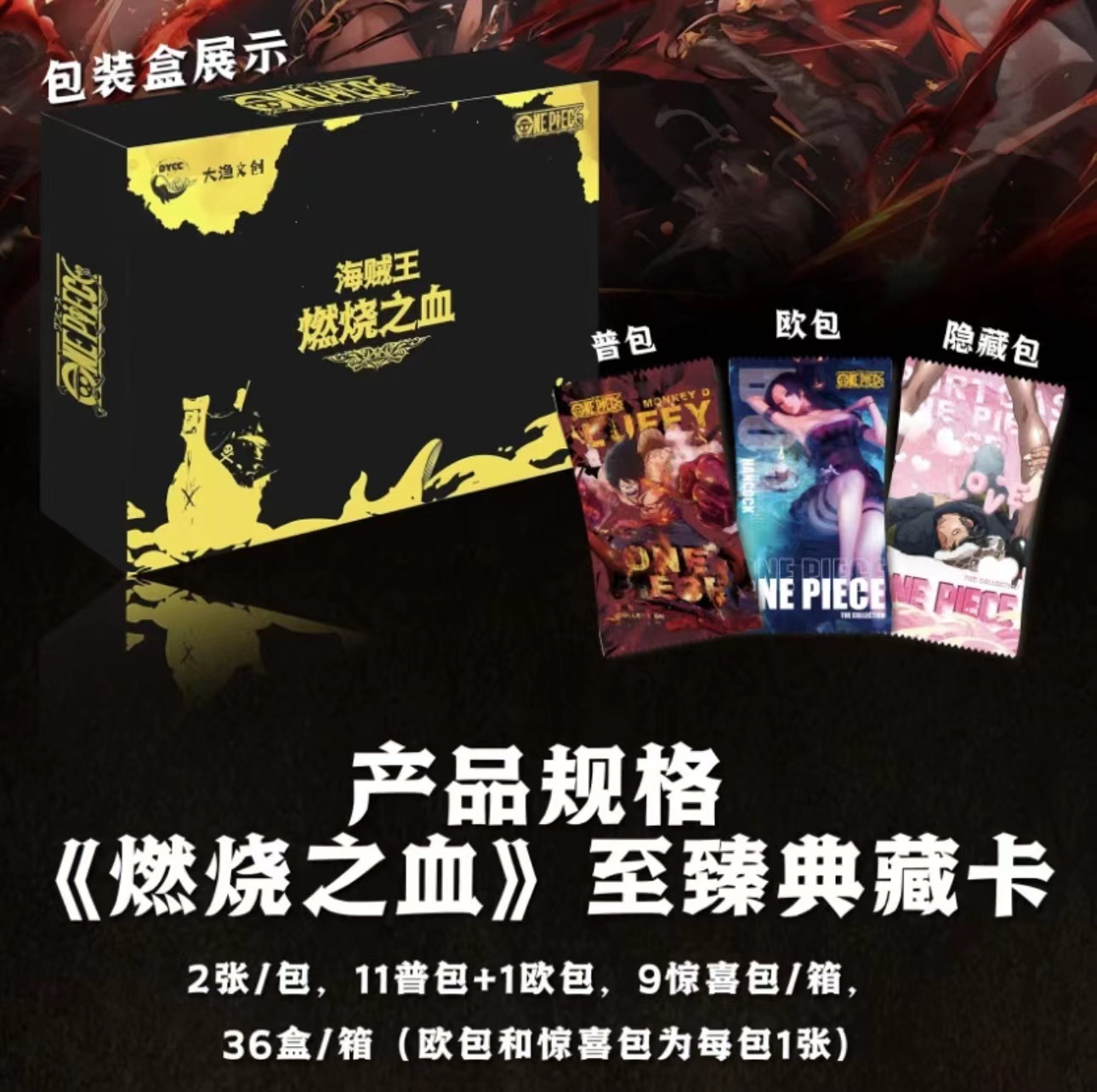 (首单1K3)大渔文创航海王第3弹 收藏卡牌/默认代拆