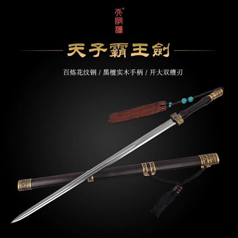 【11】霸王剑|黑檀木实木鞘黄铜篆刻装饰百炼花纹钢覆土烧未开刃