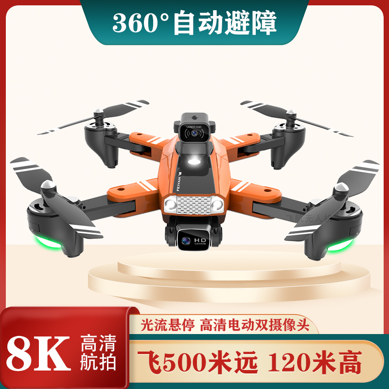飞晏8K高清航拍无人机 360度激光避障 飞500米远 120米高