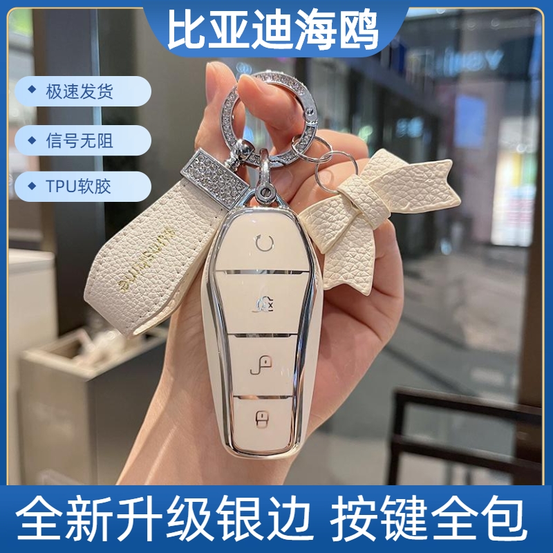 2023款比亚迪海鸥钥匙套专用内饰汽车用品可爱全包配件高档女士扣