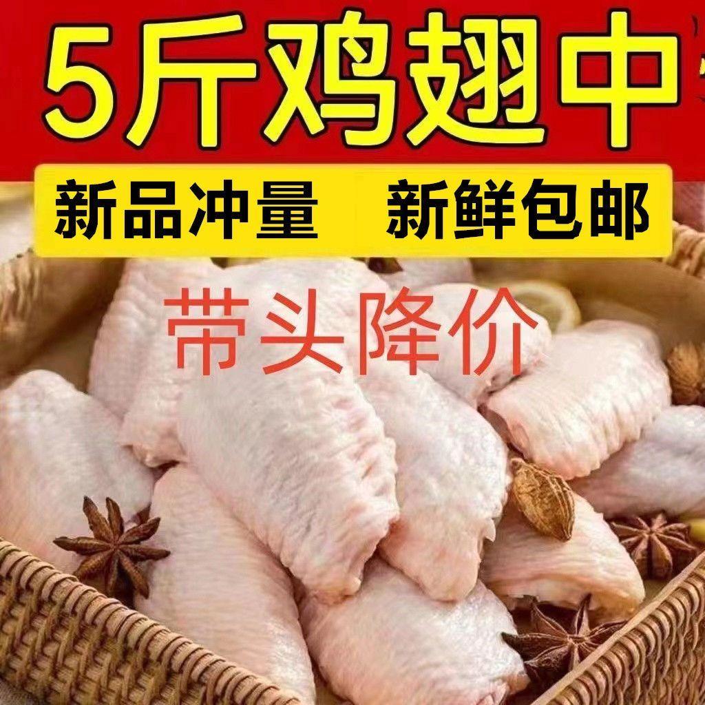 【带头降价】鸡翅中5斤新鲜现杀冷冻不注水半成品红烧烤翅商用1斤
