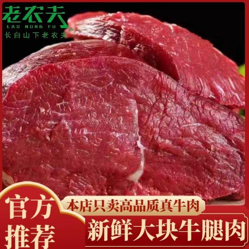 【官方推荐牛肉】新鲜原切牛腿肉整切牛腿正宗散养黄牛冷肉冻批发