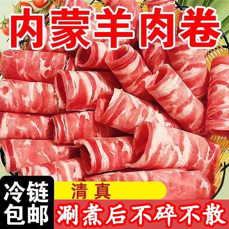 内蒙古羊肉片5斤【顺丰包邮】新鲜羊肉卷涮火锅2斤清真食材涮肉片