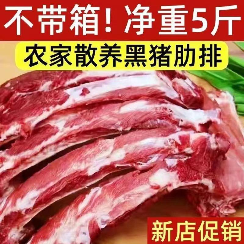 【顺丰包邮】新鲜猪排骨农家散养猪前排肋排土猪黑猪整箱批发