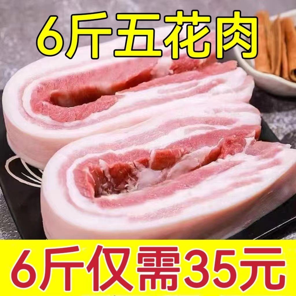 【新鲜现杀】6斤新鲜带皮五花肉现杀散养土猪肉农家生猪肉1斤