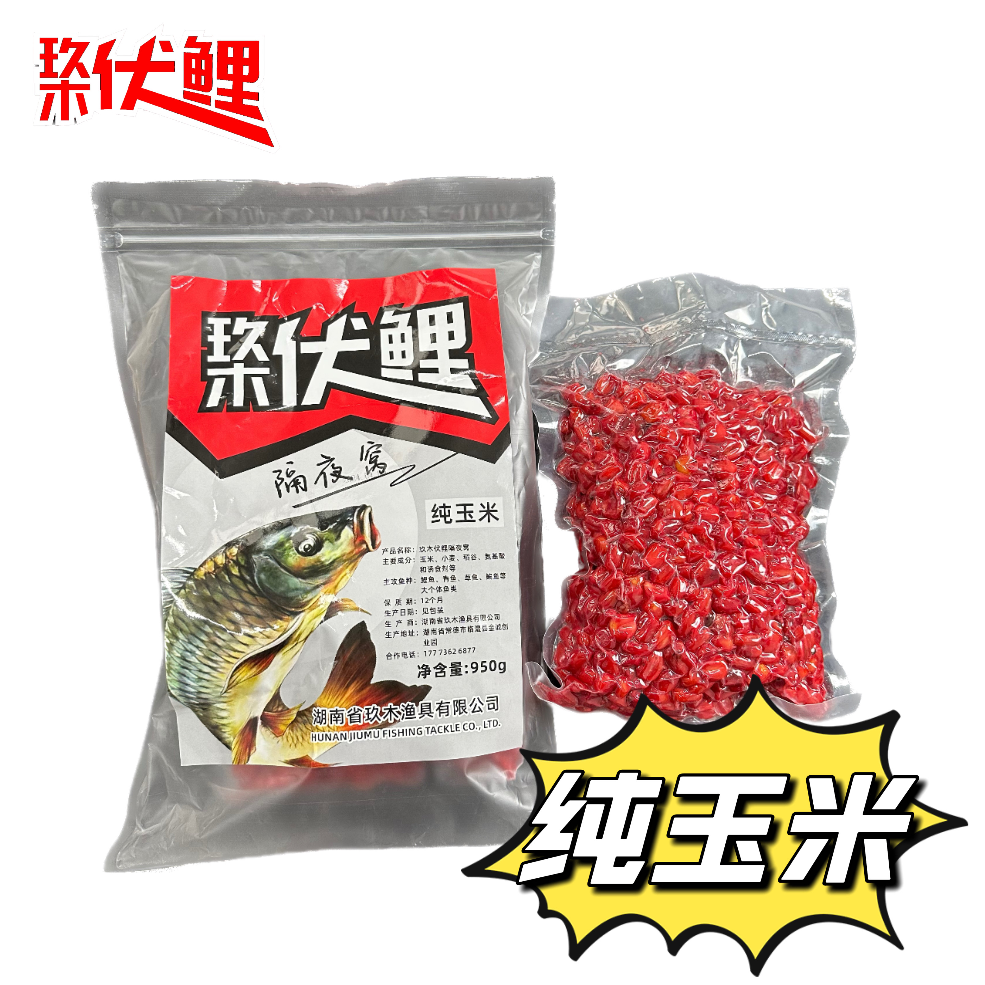 玖木伏鲤隔夜窝纯玉米稻谷野钓鲤鱼草鱼青鱼打窝挂钩窝料鱼饵